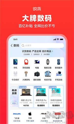 識(shí)貨app安卓版