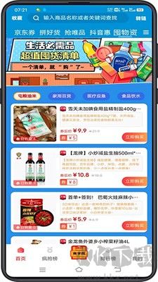 億人優(yōu)品(能省會賺購物軟件)