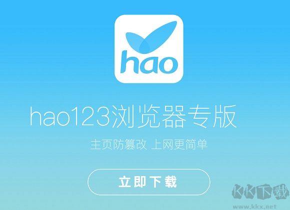 hao123瀏覽器專業(yè)版
