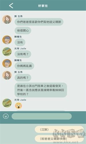 愛說不說2在愛之前手游