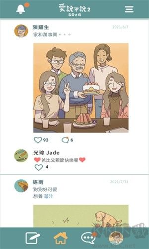 愛說不說2在愛之前手游