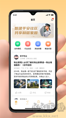 親鄰管家APP官方版