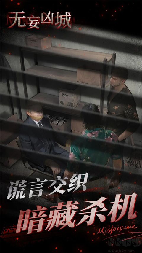 無妄兇城(附攻略)