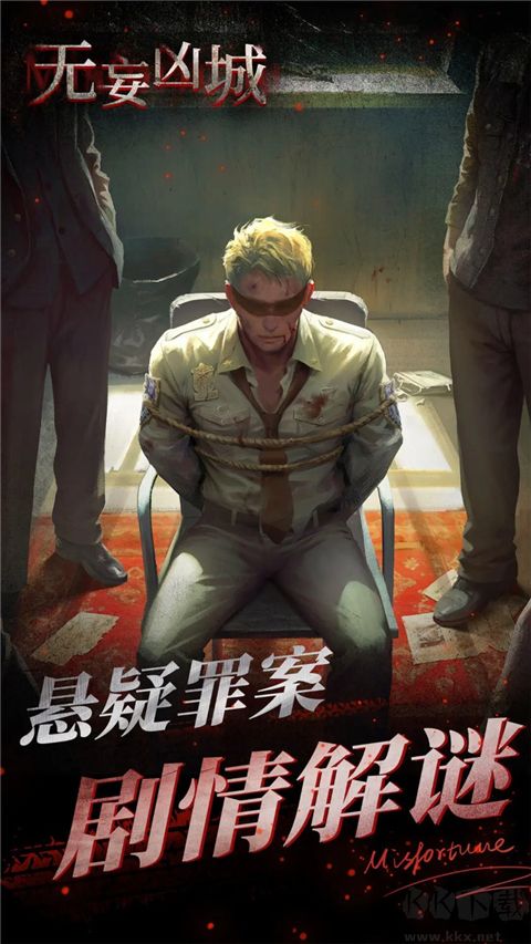 無妄兇城(附攻略)