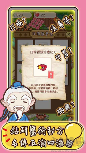 江湖醫(yī)館無限銀幣版