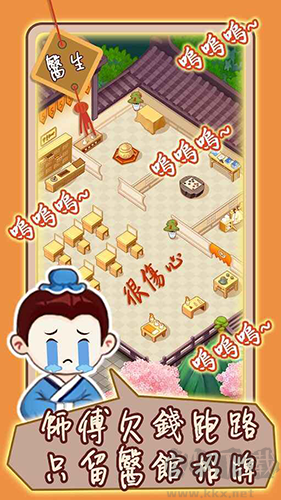 江湖醫(yī)館無限銀幣版