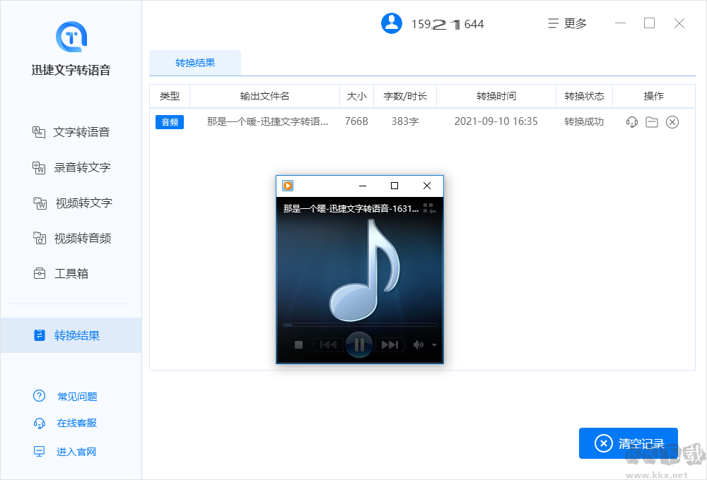 迅捷文字轉(zhuǎn)語(yǔ)音官網(wǎng)版