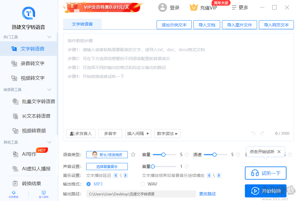 迅捷文字轉(zhuǎn)語(yǔ)音官網(wǎng)版