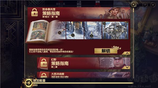 阿爾卑斯山謀殺案(附攻略)