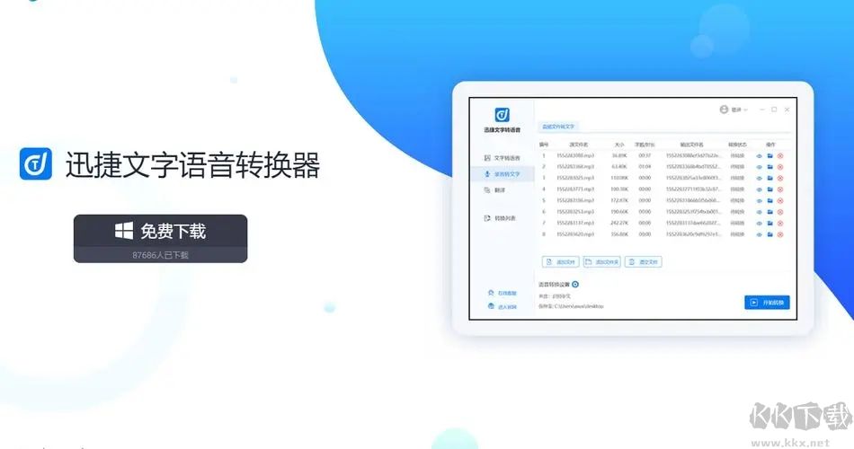 迅捷文字轉(zhuǎn)語(yǔ)音官網(wǎng)版