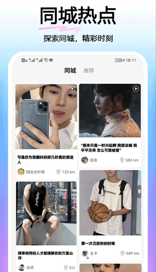 與他交友app專業(yè)版