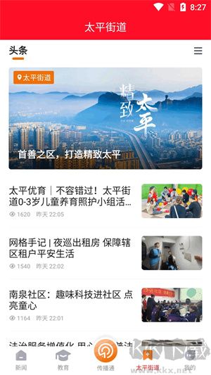 上溫嶺app安卓版