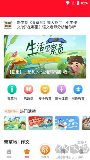 上溫嶺app安卓版