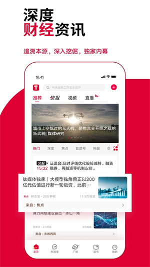 鈦媒體app安卓版