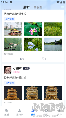 邂逅碼(社交聊天軟件)