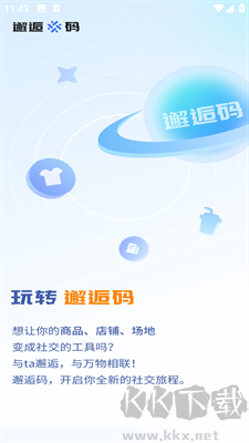 邂逅碼(社交聊天軟件)