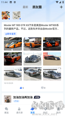 邂逅碼(社交聊天軟件)