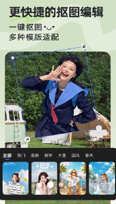 摳圖p圖神器