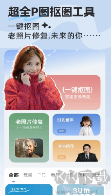 摳圖p圖神器