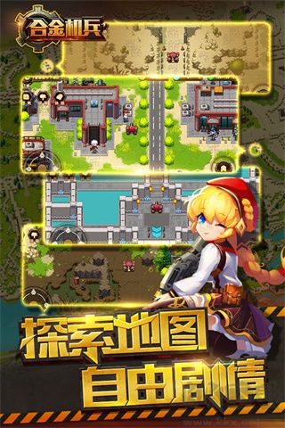 合金機兵國際服