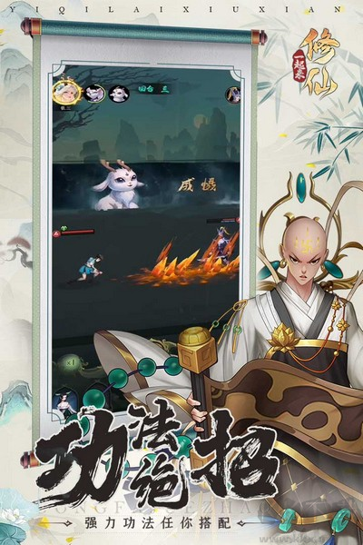 一起來(lái)修仙離線版