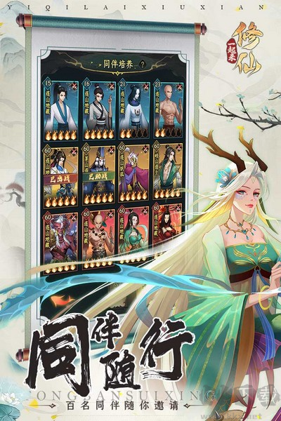 一起來(lái)修仙離線版