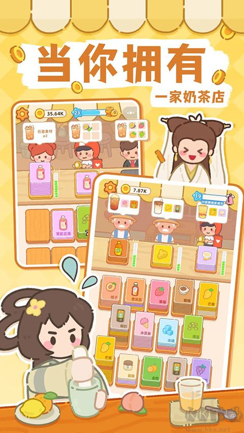 夢(mèng)幻奶茶屋