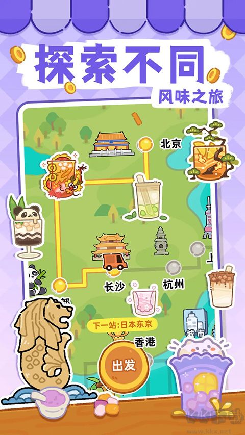 夢(mèng)幻奶茶屋
