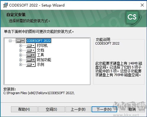 CODESOFT(標簽設(shè)計打印)