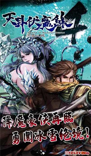 天卦伏魔錄4