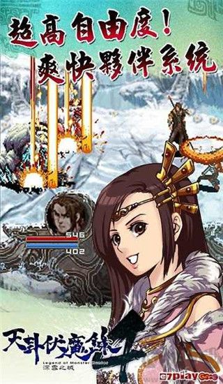 天卦伏魔錄4