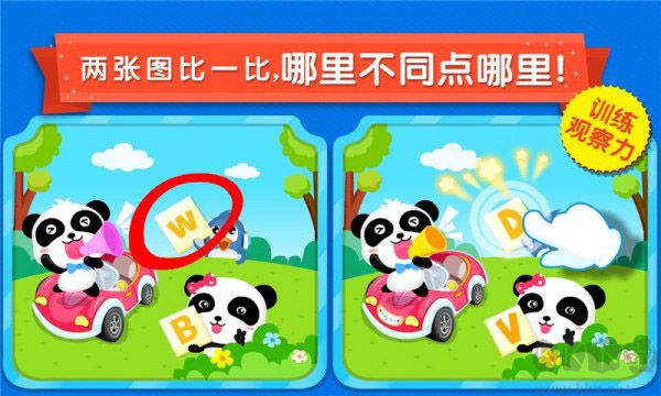 寶寶來(lái)找茬正版