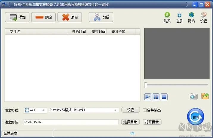 速轉(zhuǎn)視頻格式轉(zhuǎn)換器大師電腦版