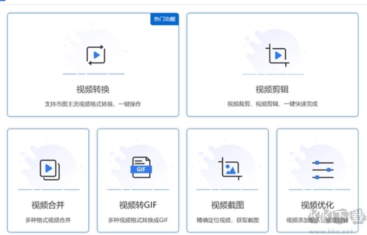 速轉(zhuǎn)視頻格式轉(zhuǎn)換器大師電腦版