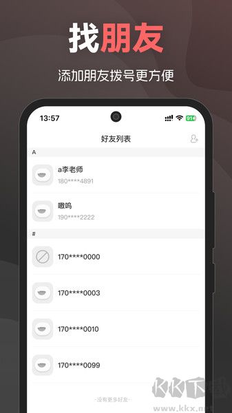 沃友傳訊安卓版