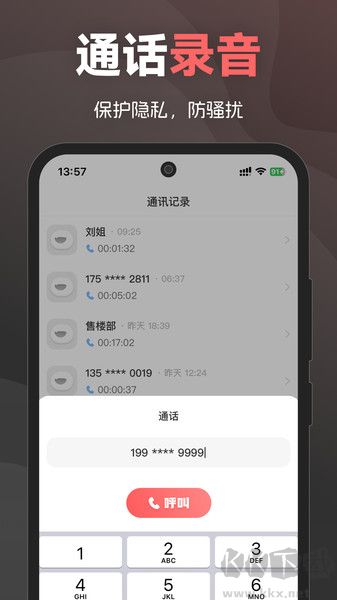 沃友傳訊安卓版
