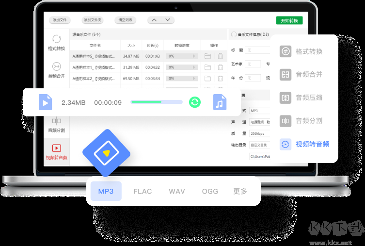 音頻格式轉(zhuǎn)換器無廣告版