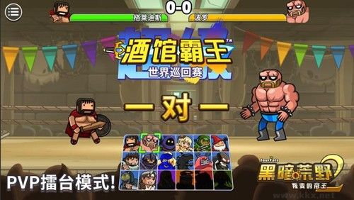 黑暗荒野2多人聯(lián)機版