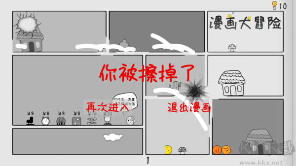 漫畫大冒險(xiǎn)手游