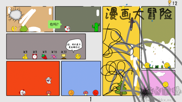 漫畫大冒險(xiǎn)手游