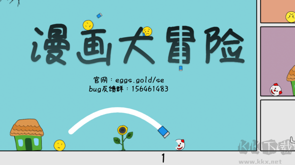 漫畫大冒險(xiǎn)手游