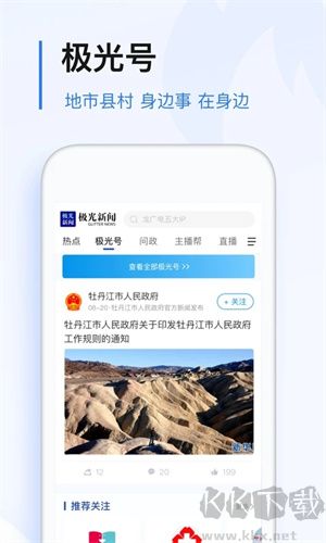 極光新聞app安卓版