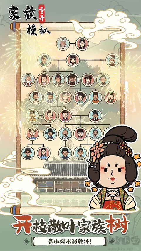 家族重開模擬折相思