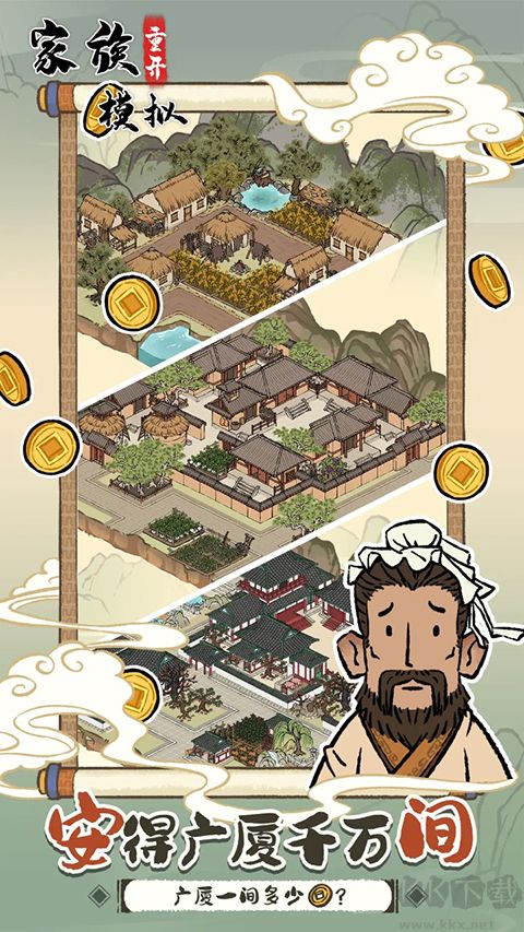 家族重開模擬折相思