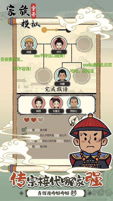 家族重開模擬折相思