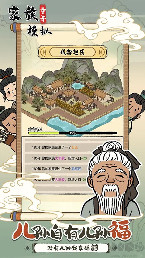 家族重開模擬折相思