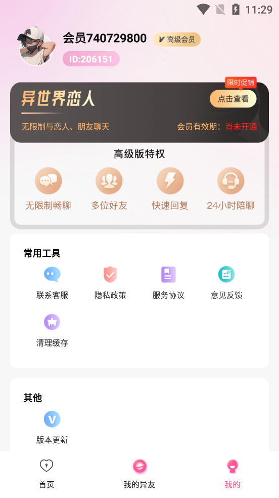 異世界戀人app完整版