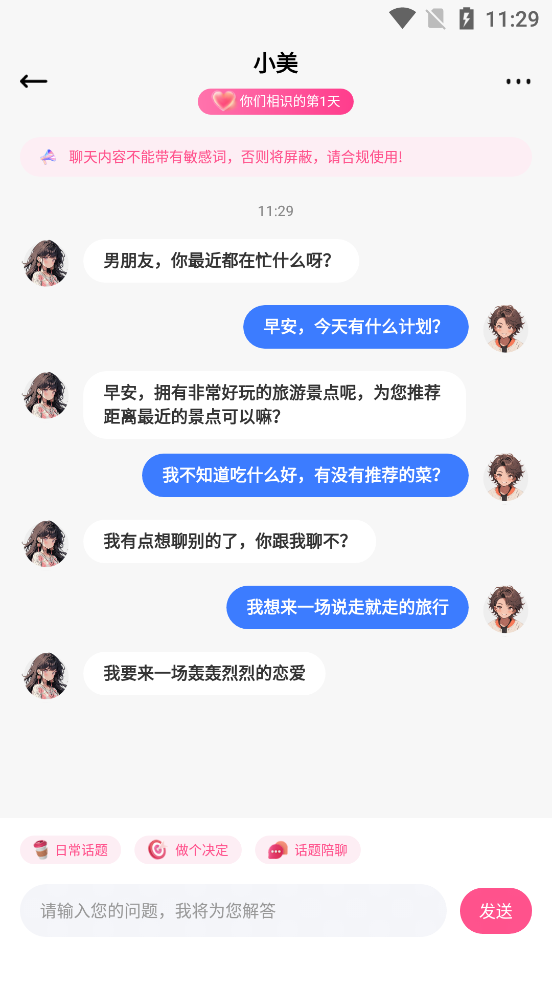 異世界戀人app完整版