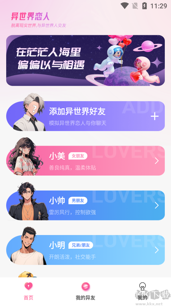 異世界戀人app完整版