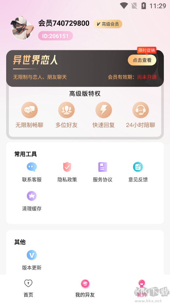 異世界戀人app完整版